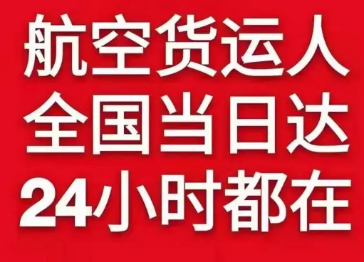 上海虹桥航空快运货物、航空货运:物流行业各岗位招聘